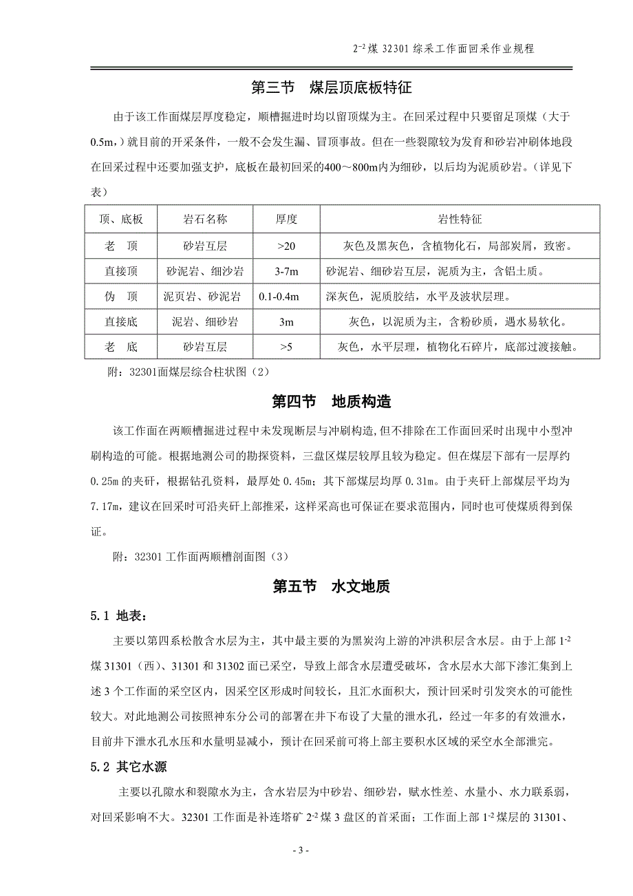 2020年综采工作面作业规程精品_第3页