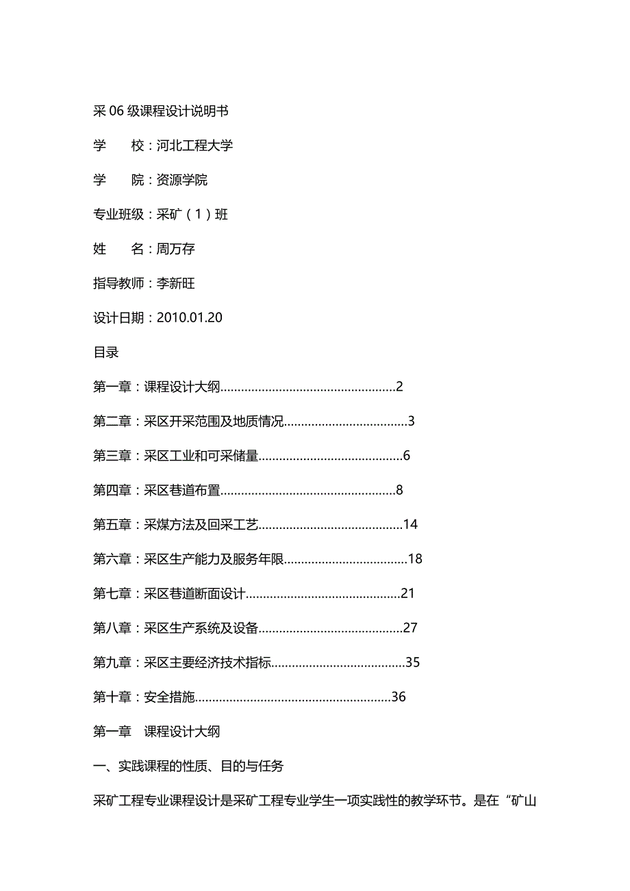 2020年（建筑工程设计）采矿工程课程设计说明书_第2页