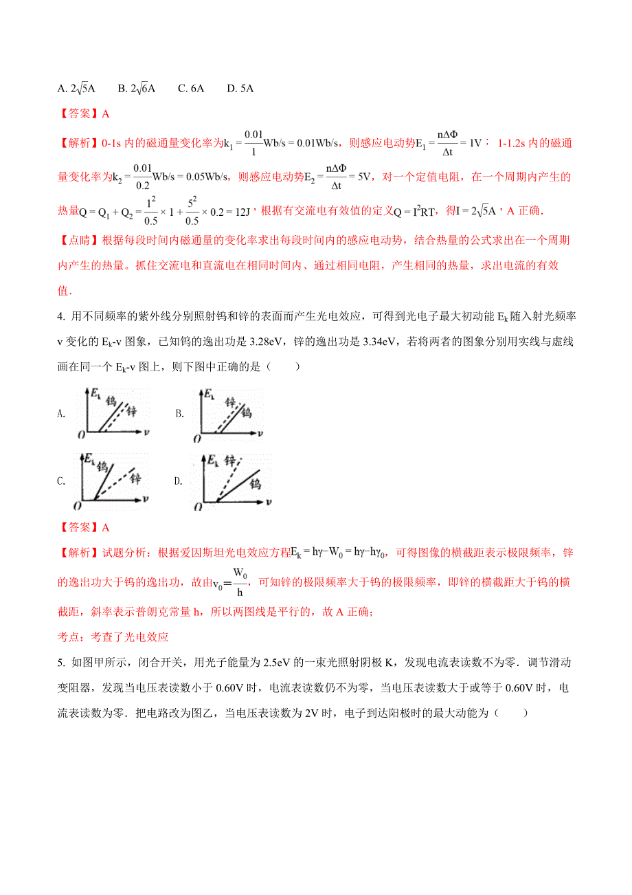 内蒙古自治区通辽实验中学2018-2019学年高二下学期期中考试物理试题解析.doc_第2页