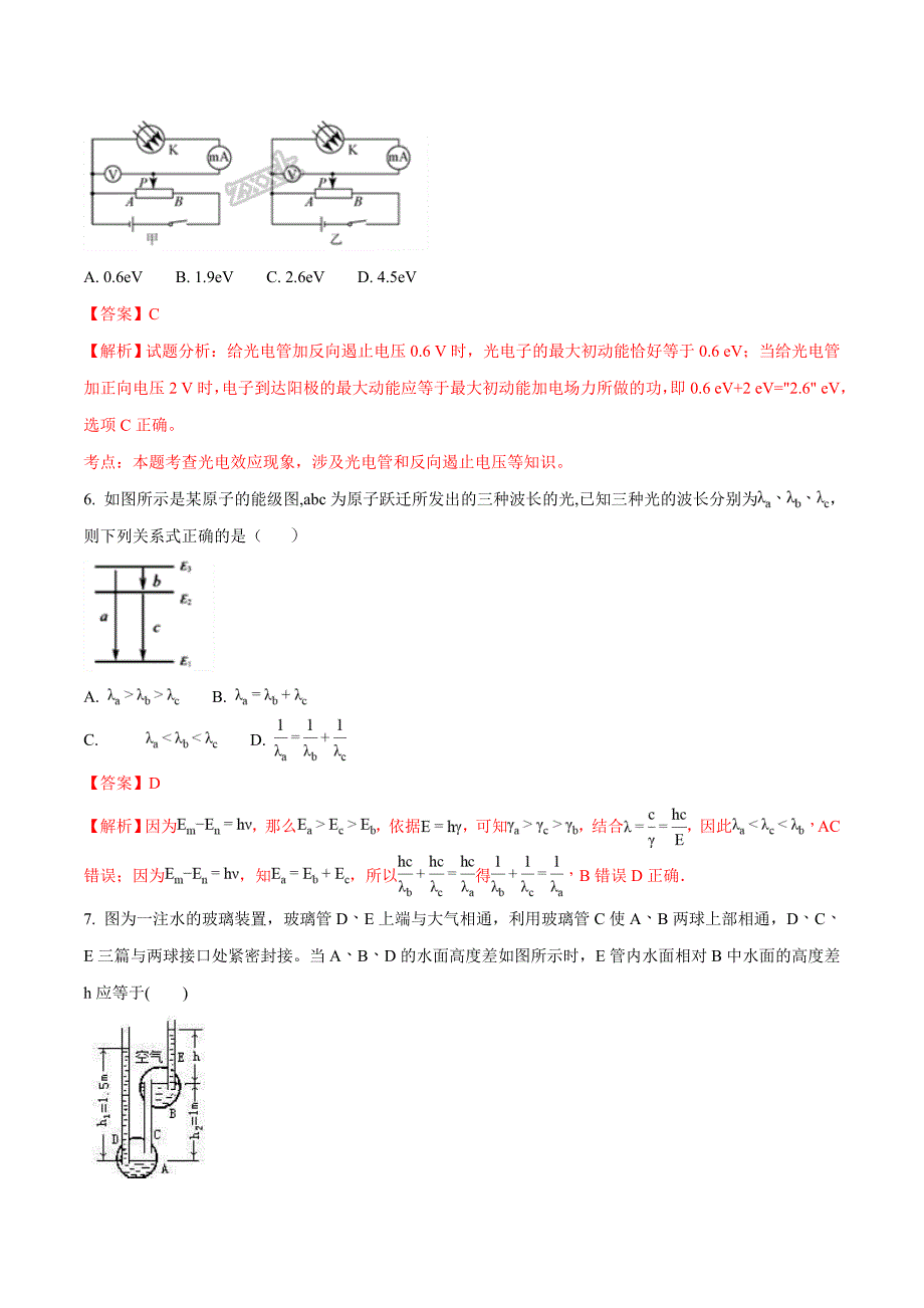 内蒙古自治区通辽实验中学2018-2019学年高二下学期期中考试物理试题解析.doc_第3页