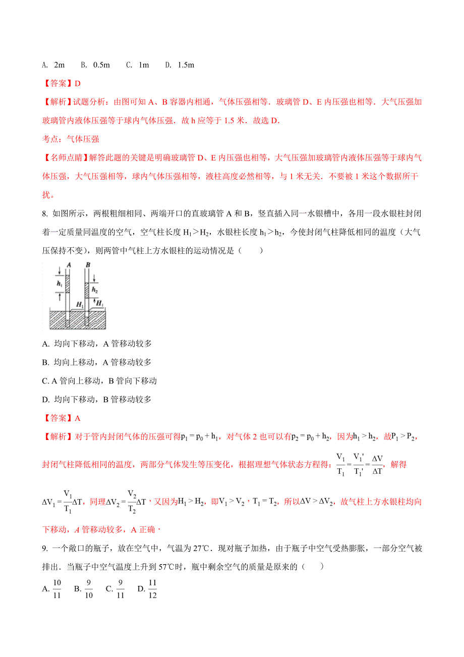 内蒙古自治区通辽实验中学2018-2019学年高二下学期期中考试物理试题解析.doc_第4页