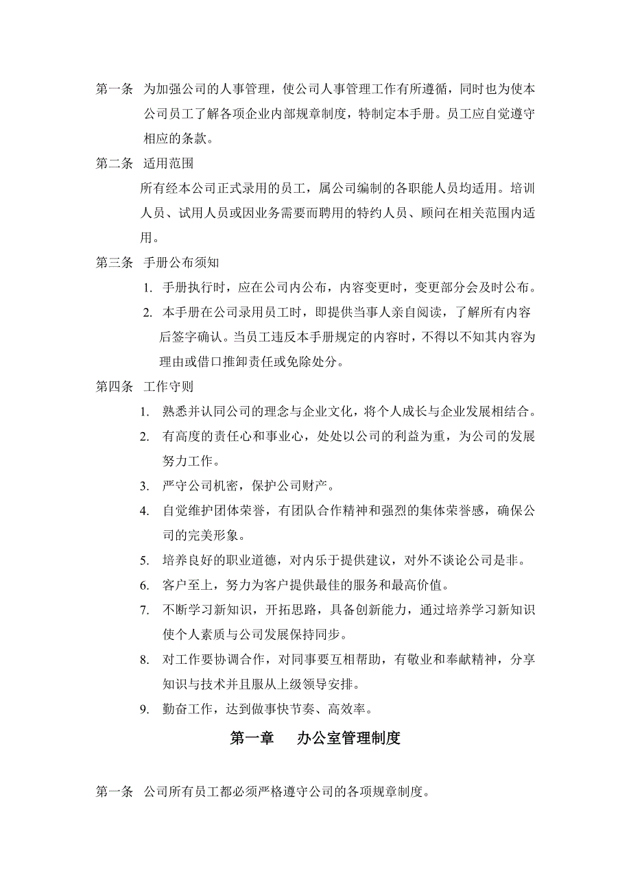 2020年新疆川北西部建设工程有限公司员工守则--规范精品_第3页