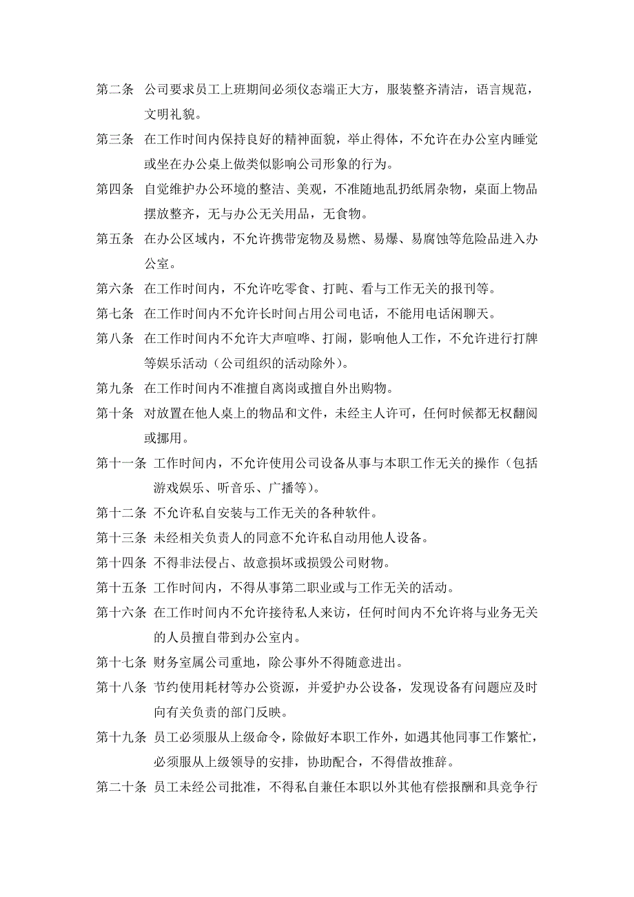 2020年新疆川北西部建设工程有限公司员工守则--规范精品_第4页