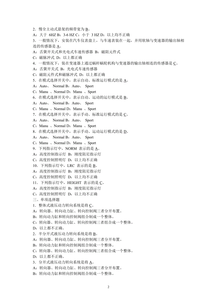 底盘电控试题库(有答案)分解_第2页