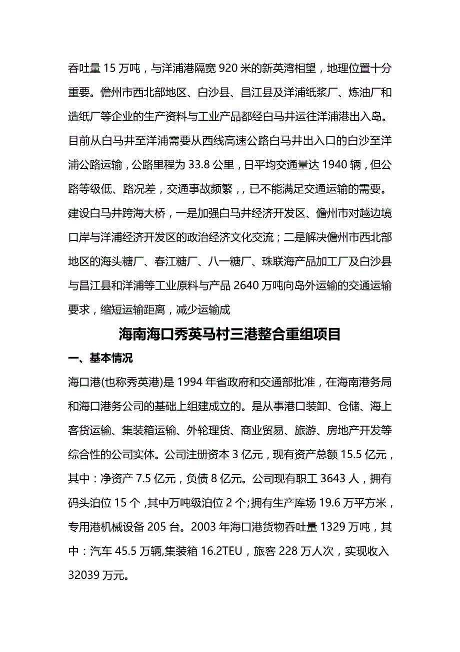 2020年（交通运输）港口建设与物流运输_第4页