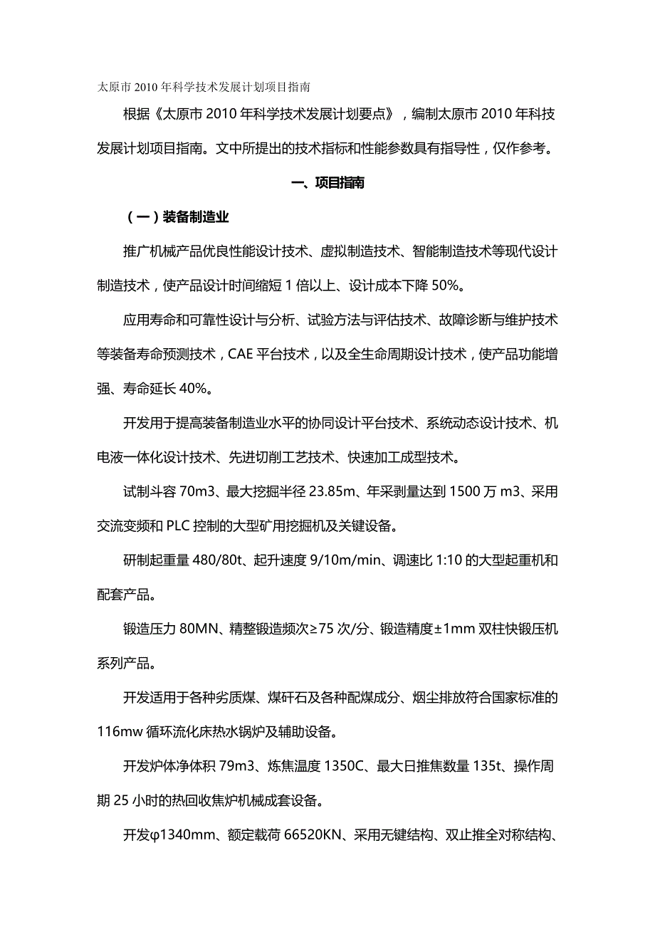 2020年（项目管理）太原市年科学技术发展计划项目指南_第2页