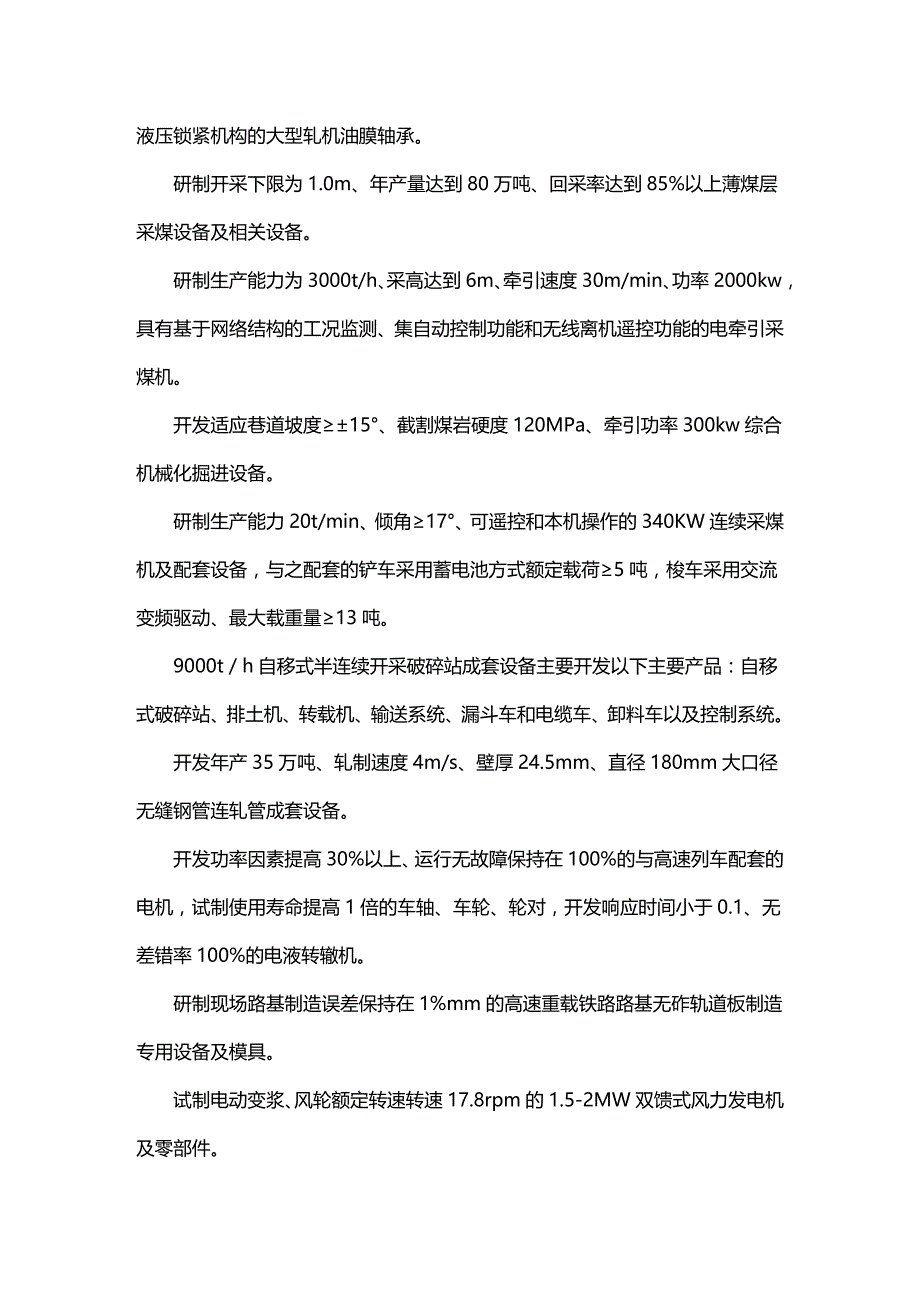 2020年（项目管理）太原市年科学技术发展计划项目指南_第3页