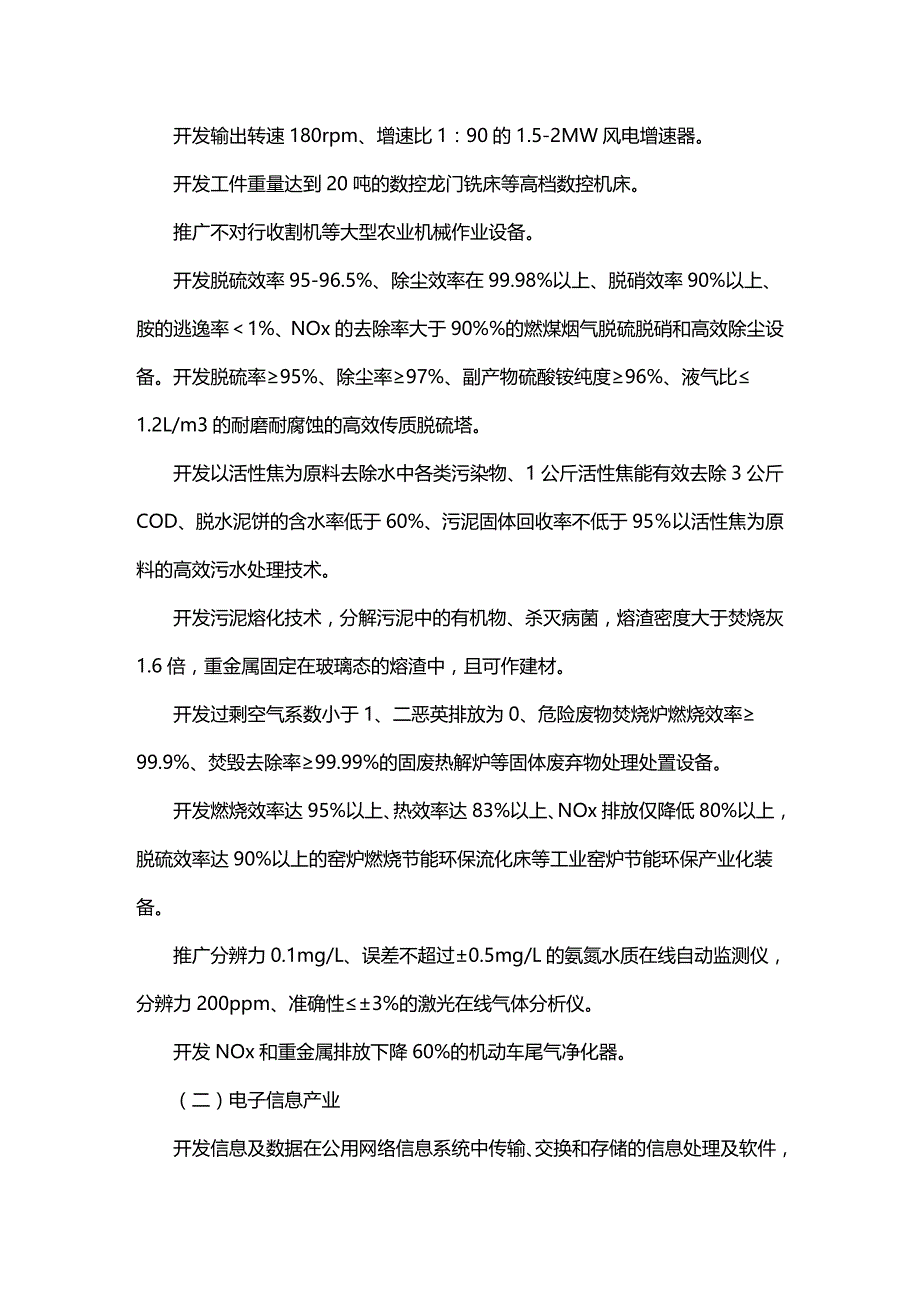 2020年（项目管理）太原市年科学技术发展计划项目指南_第4页