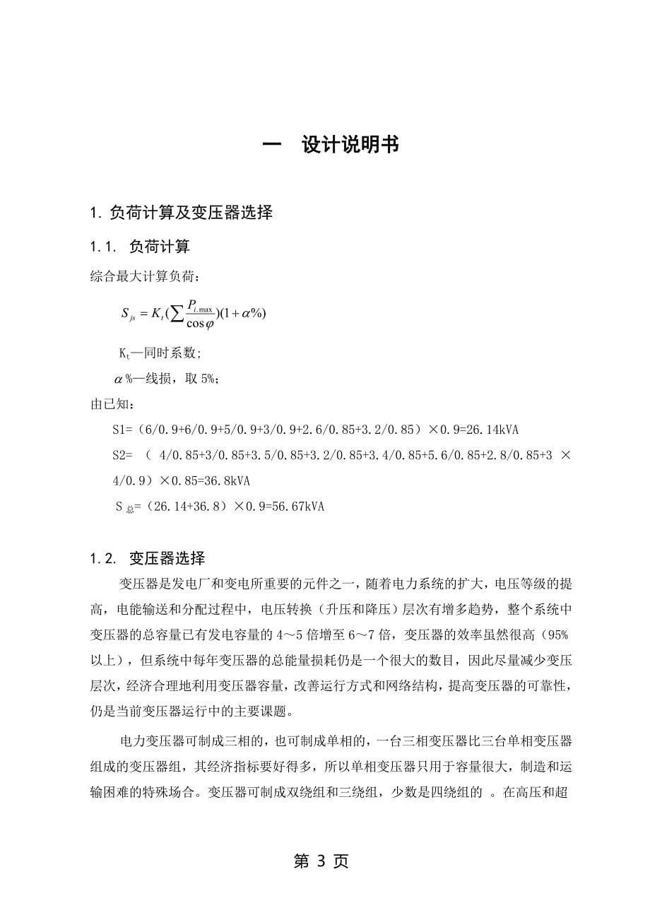 电气自动化技术毕业论文 110kV变电所电气一次部分初步设计_第5页