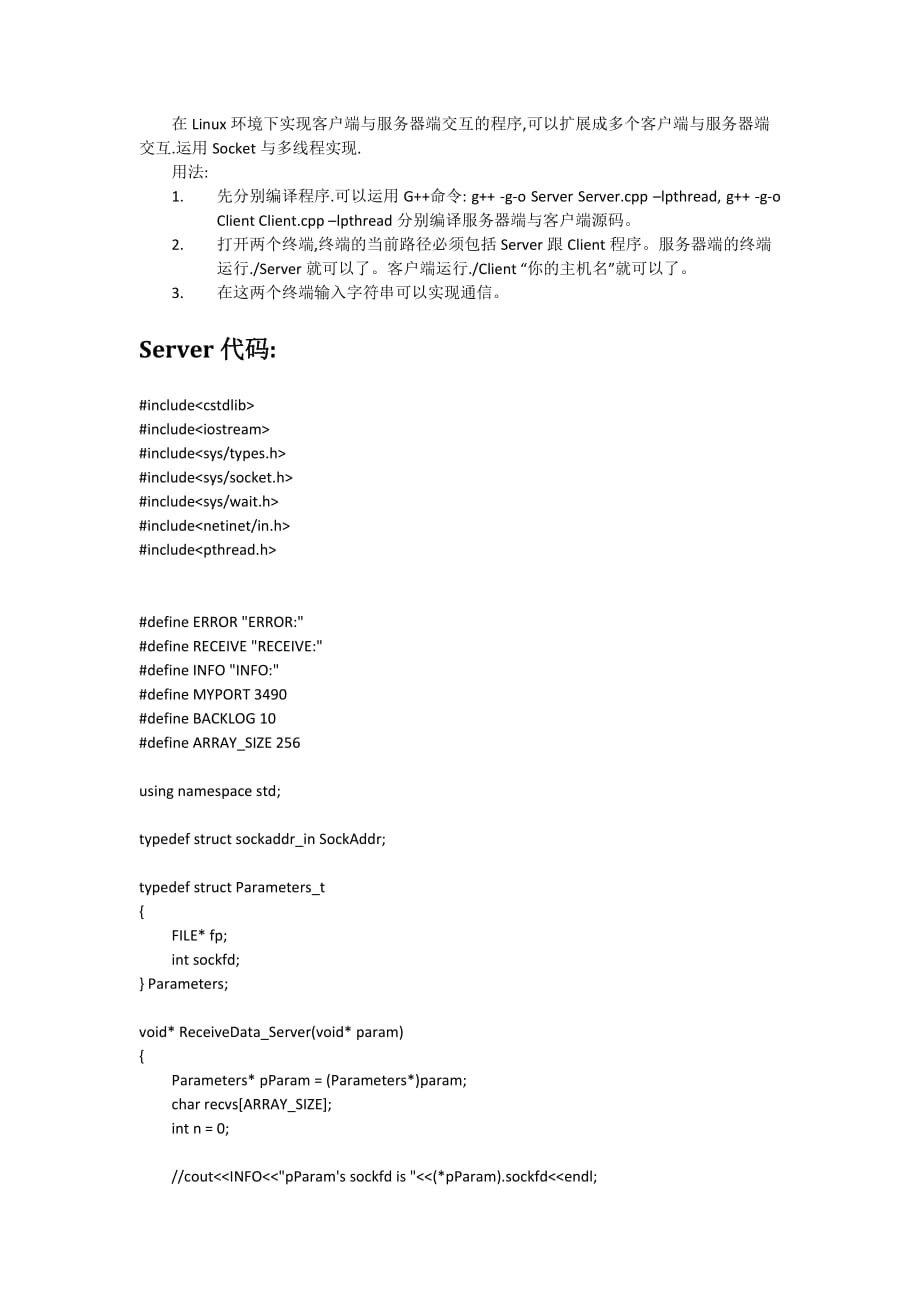 Linux环境下Server与Client交互(Socket 多线程).docx_第1页