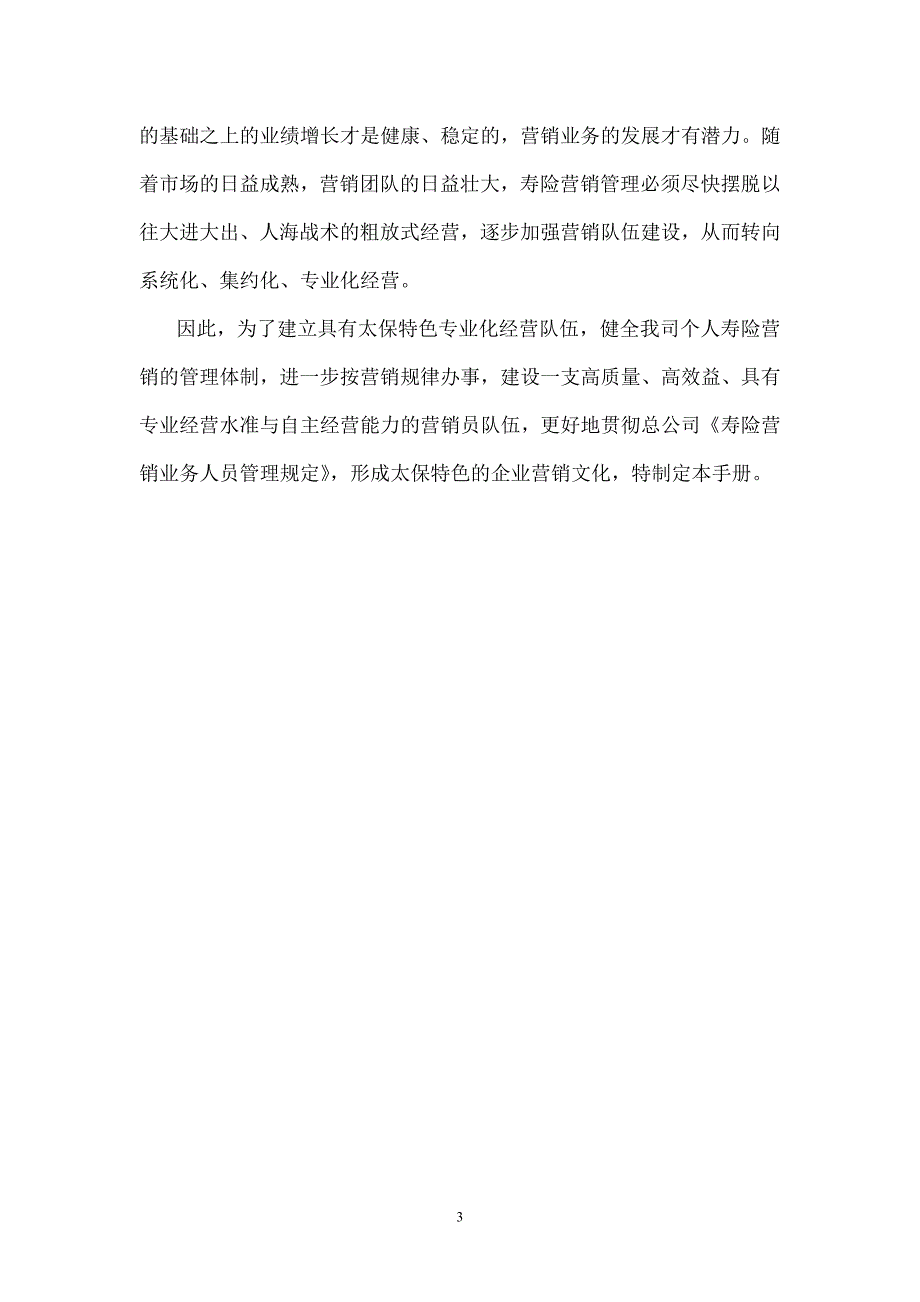 2020年标准化团队操作手册精品_第4页