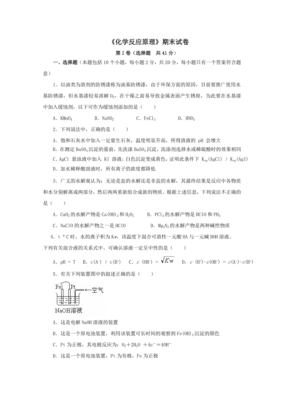 人教版选修四《化学反应原理》期末试卷及答案分析_第1页