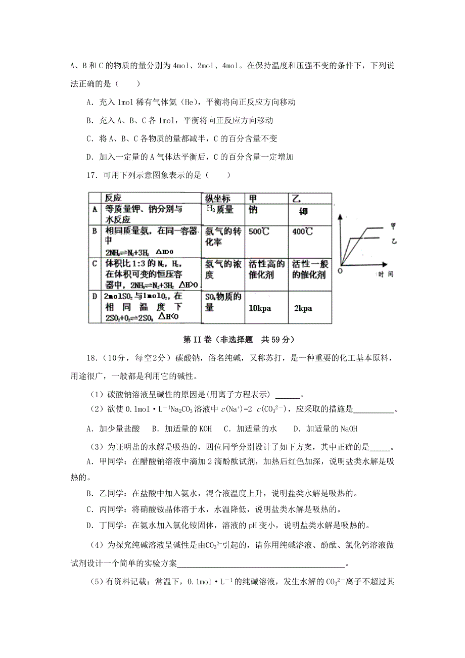 人教版选修四《化学反应原理》期末试卷及答案分析_第4页