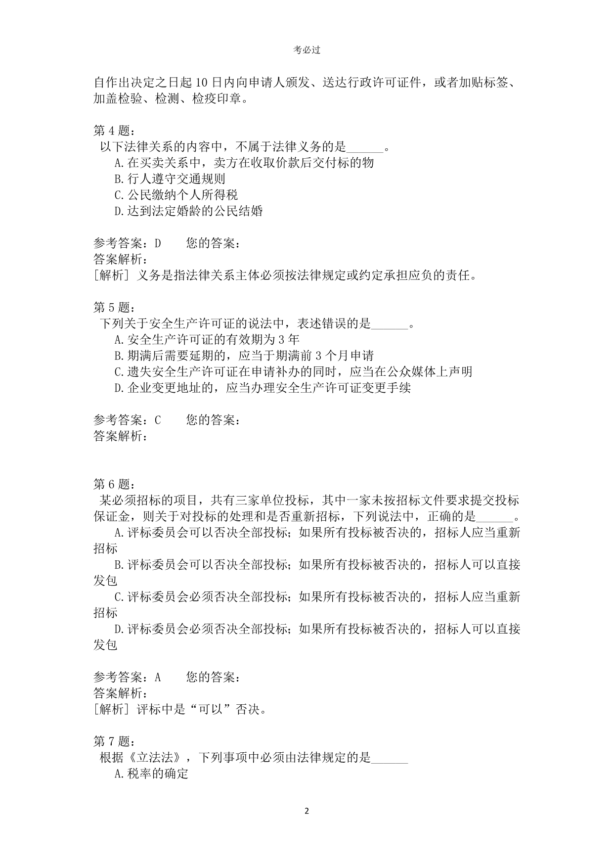 一级建设工程法规及相关知识414_第2页