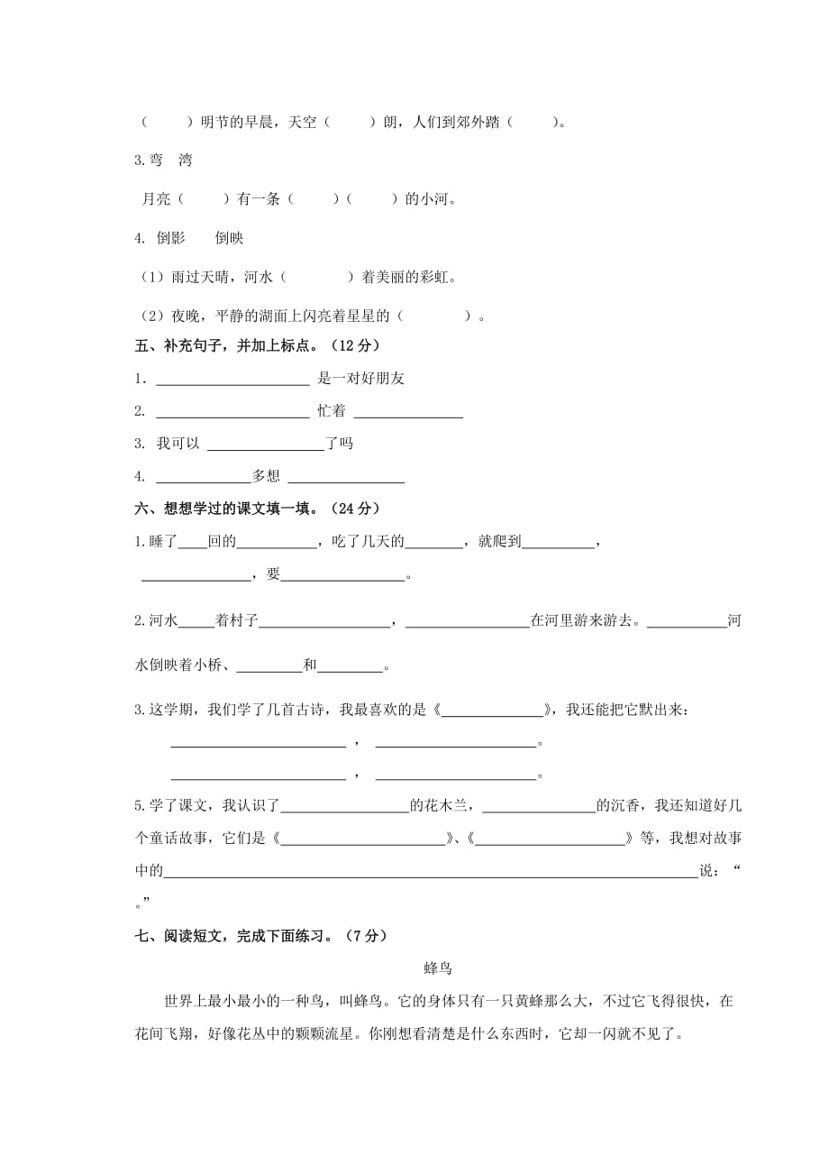 2020二年级语文下学期阶段练习卷（无答案） 苏教版_第2页