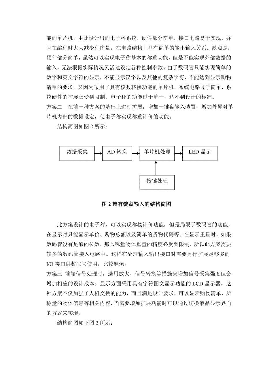 电子秤系统设计.doc_第3页
