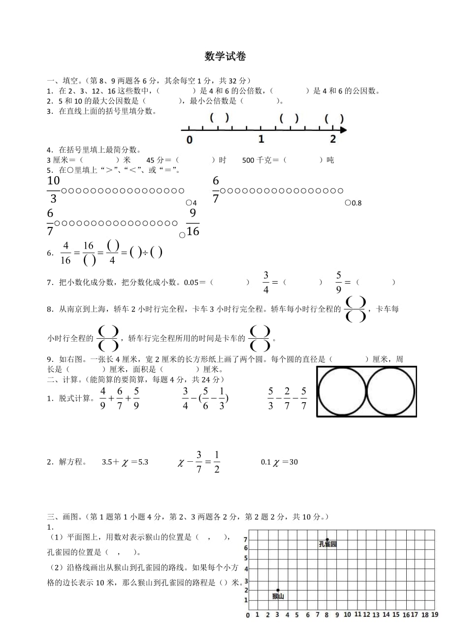 苏教版小学数学五年级下册期末测试卷15_第1页