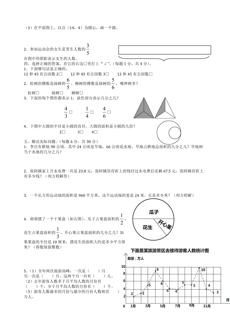 苏教版小学数学五年级下册期末测试卷15_第2页