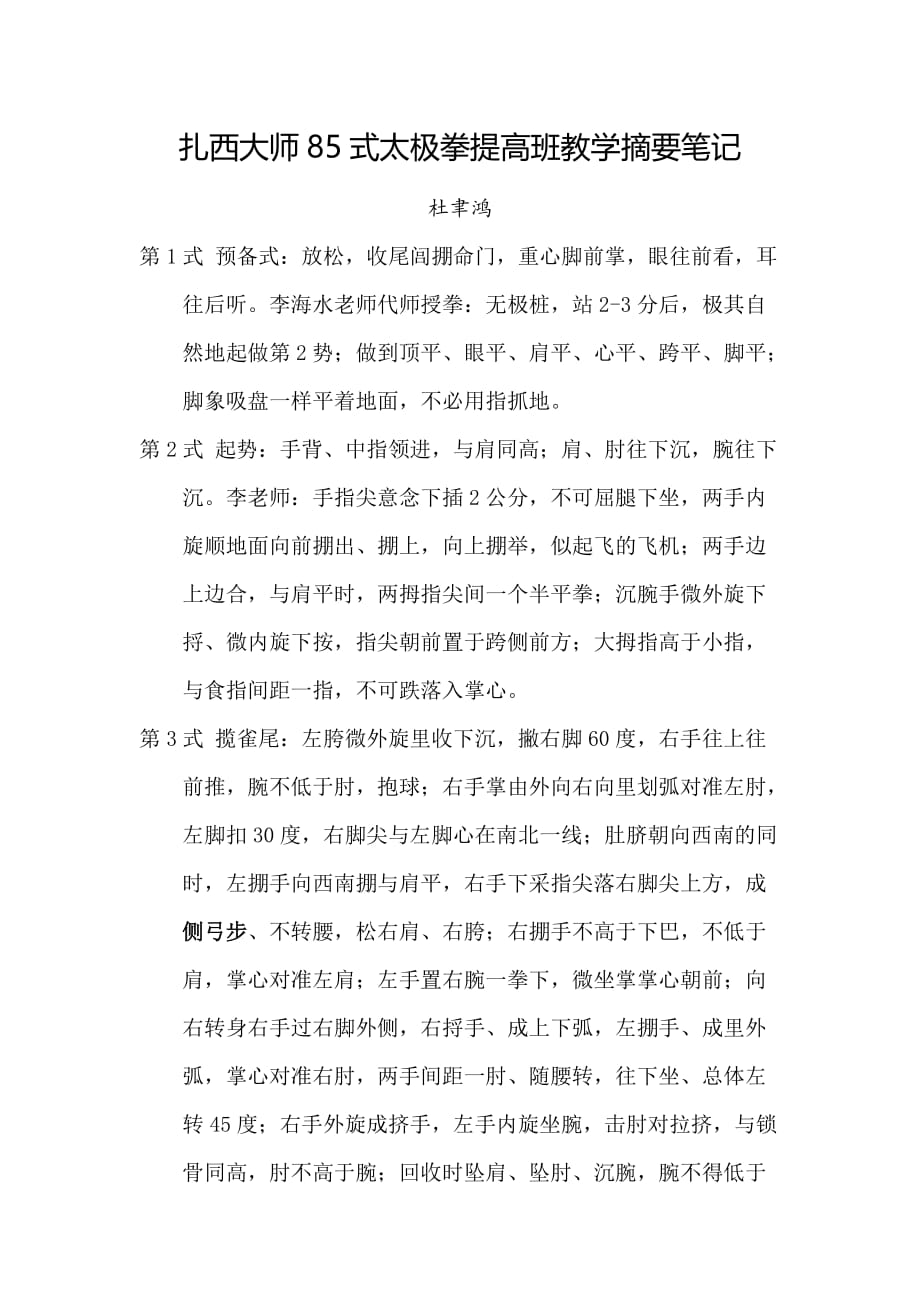 2018年中国劳务派遣市场分析报告目录.doc_第1页