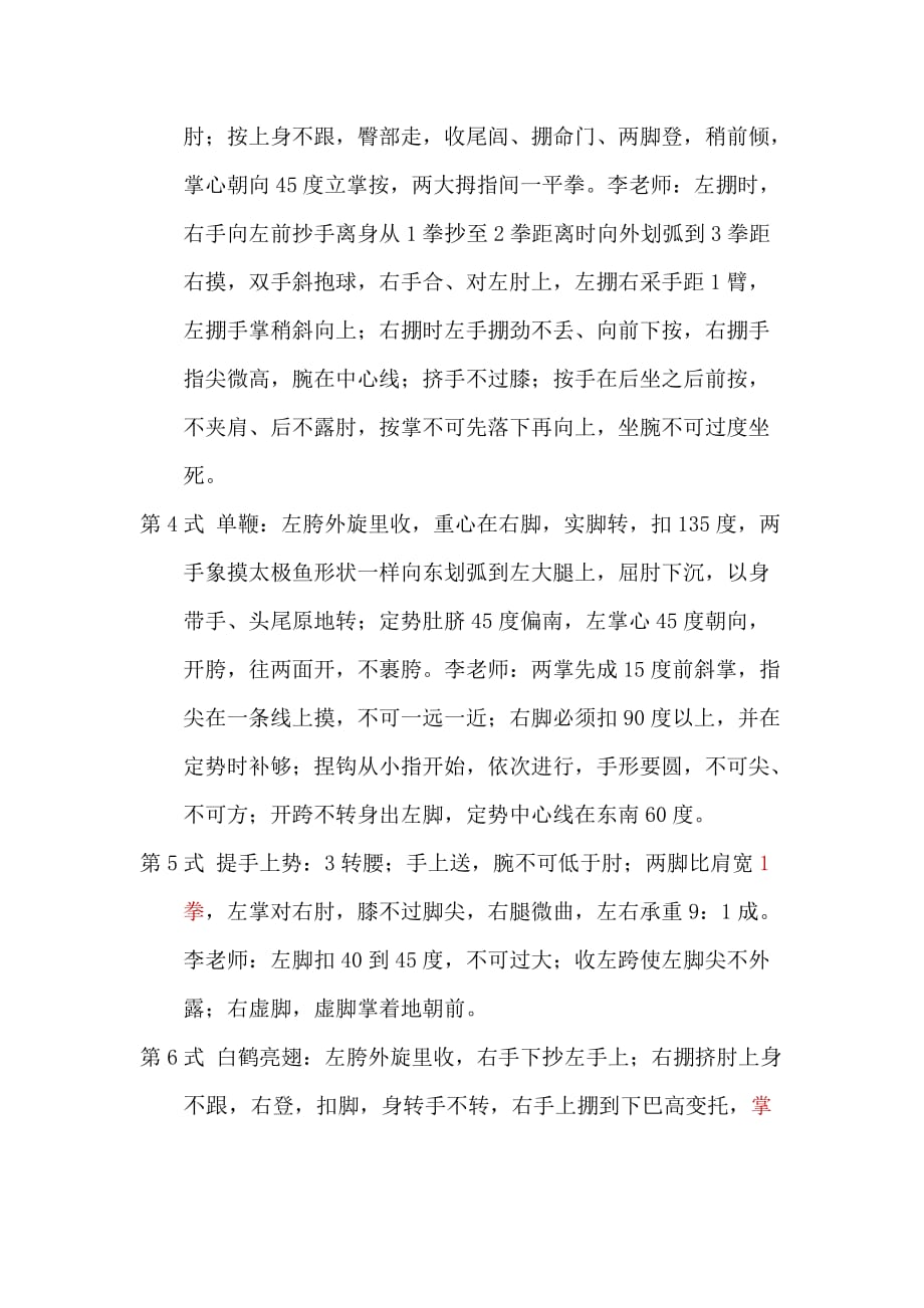 2018年中国劳务派遣市场分析报告目录.doc_第2页
