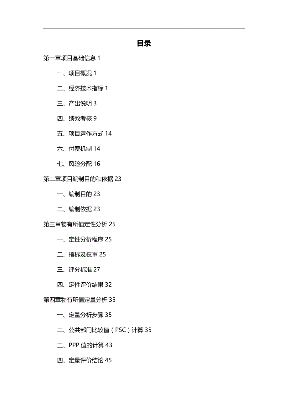 2020年（项目管理）文化项目物有所值报告_第3页