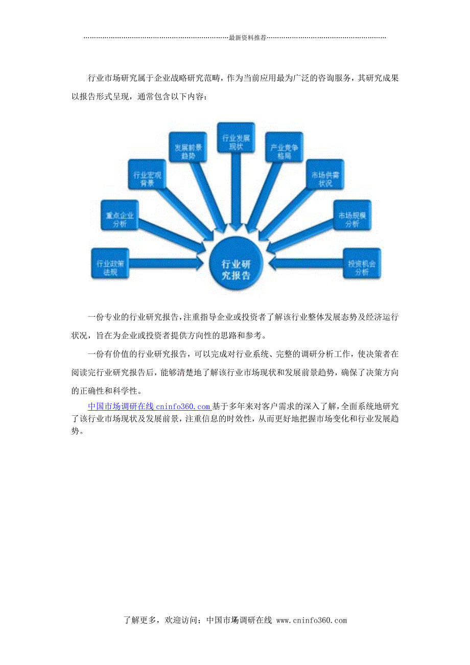 中国快速充电桩市场调查研究报告目录精品版_第2页