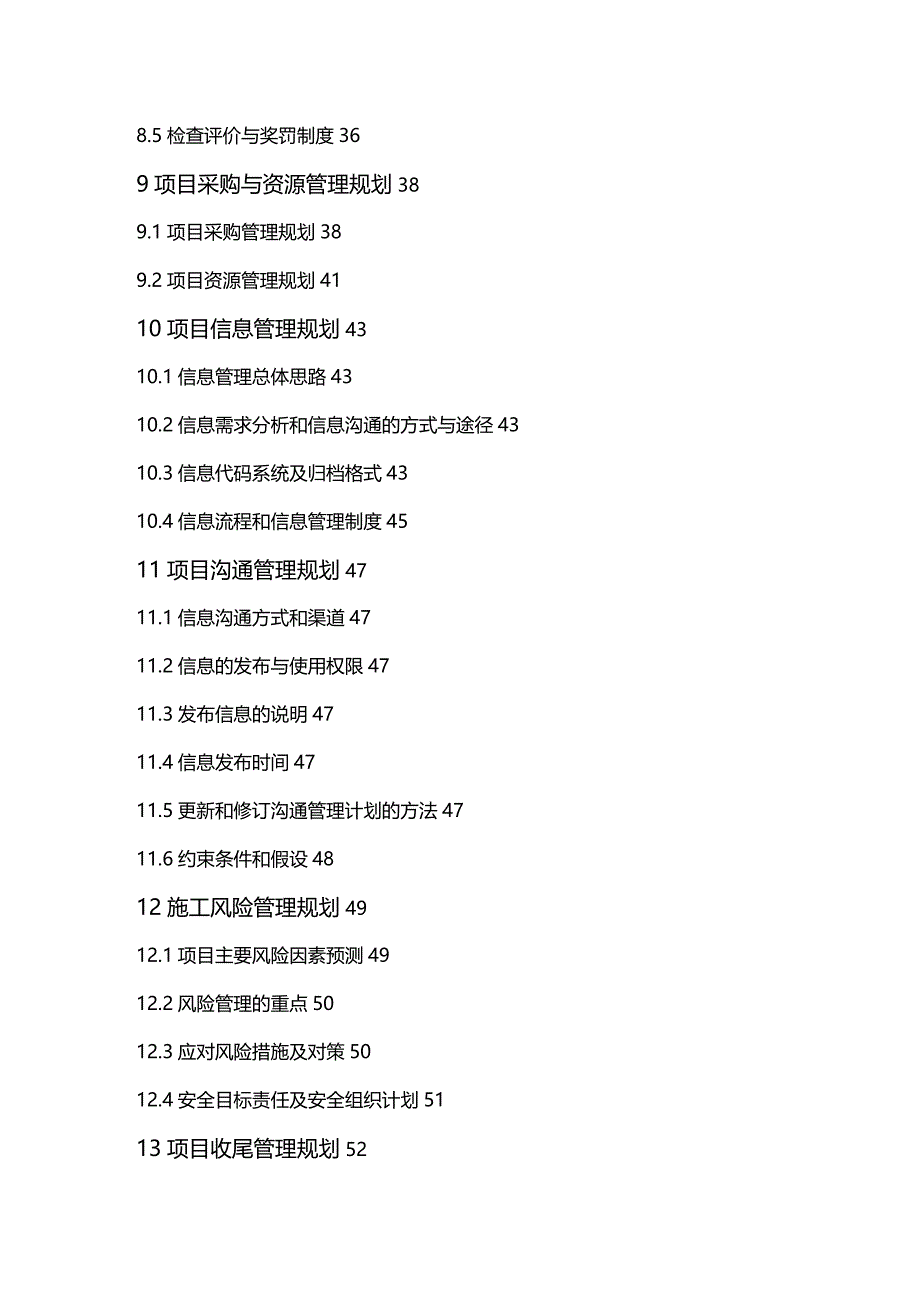 2020年（项目管理）项目管理规划_第4页