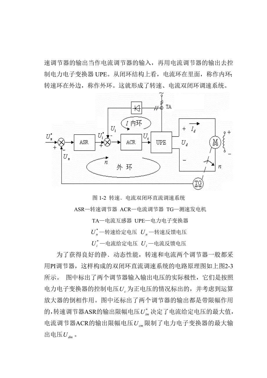 直流电机双闭环系统课程设计 (2)_第5页