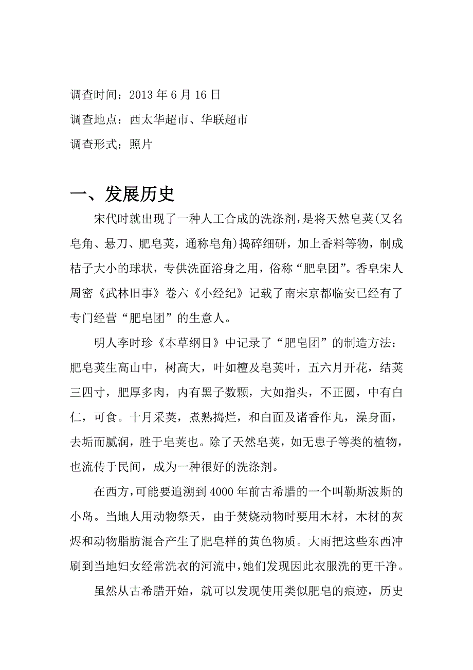 市场中香皂的种类及其用途的调查_第2页