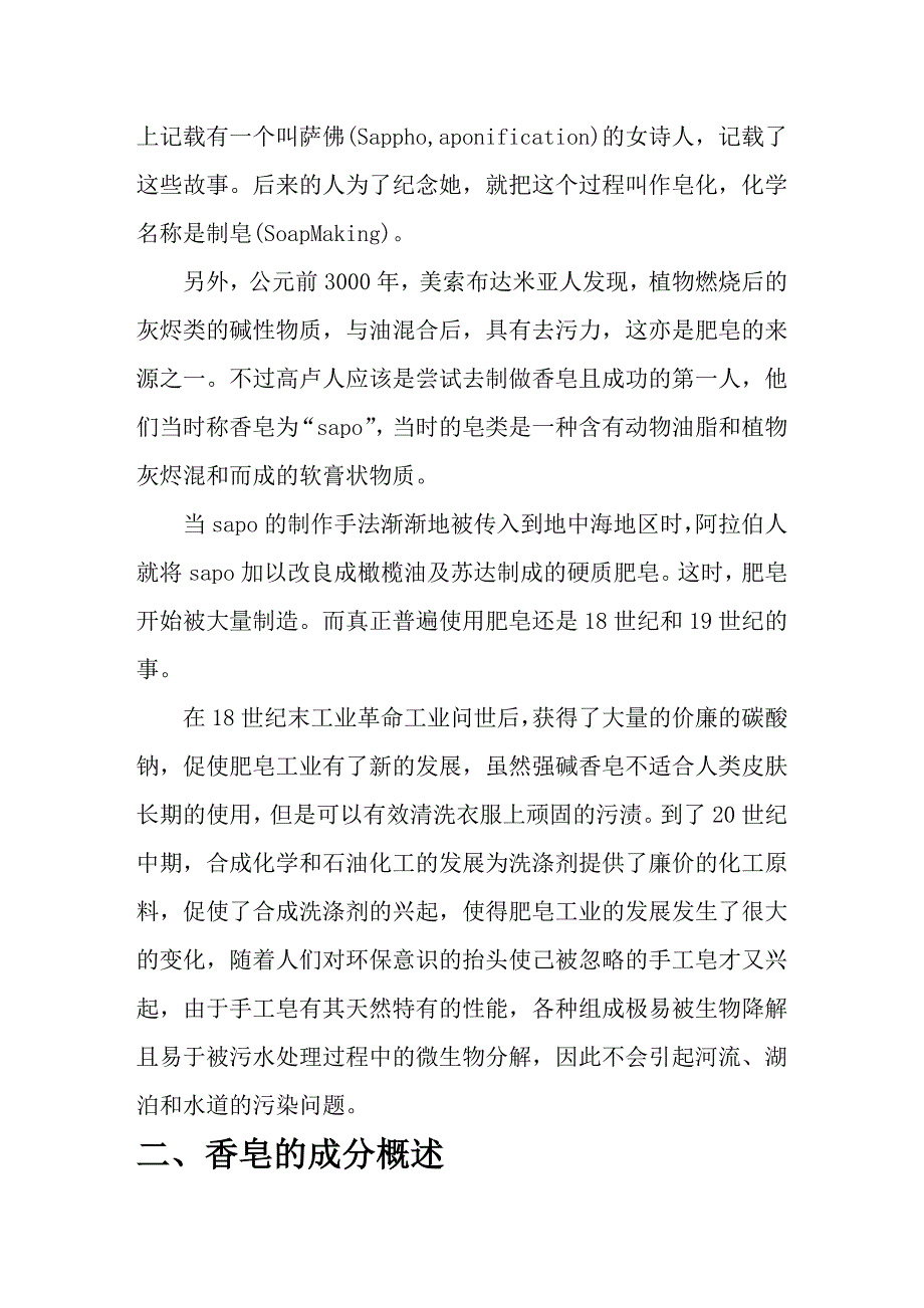 市场中香皂的种类及其用途的调查_第3页