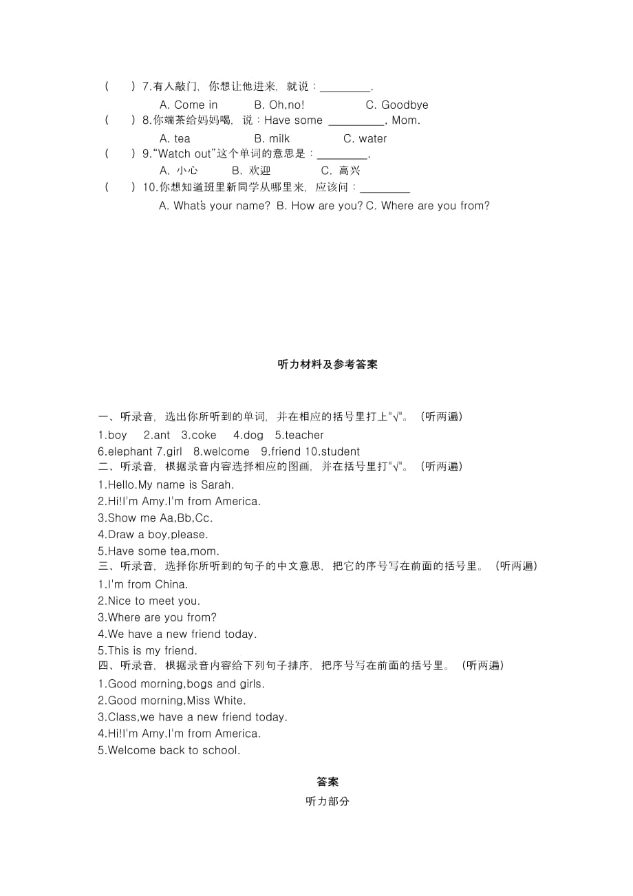 广东海丰县2020年春英语三年级第一单元试题（无答案）_第3页