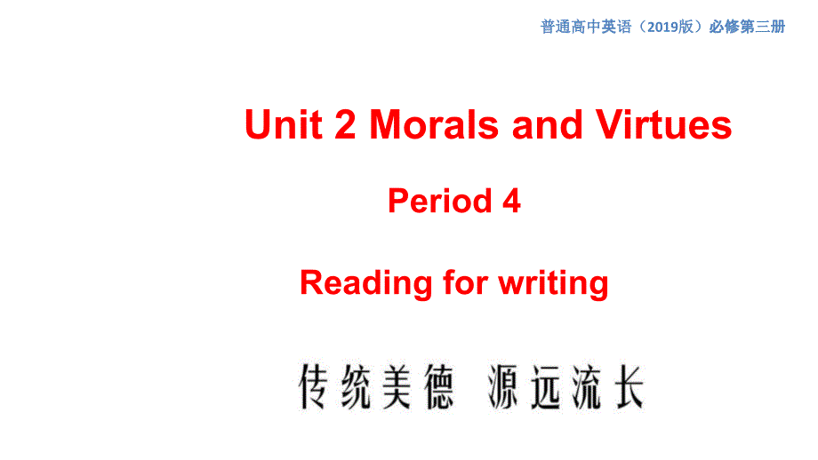 新课标高一下学期英语必修三book3 unit2 课文二课件_第1页