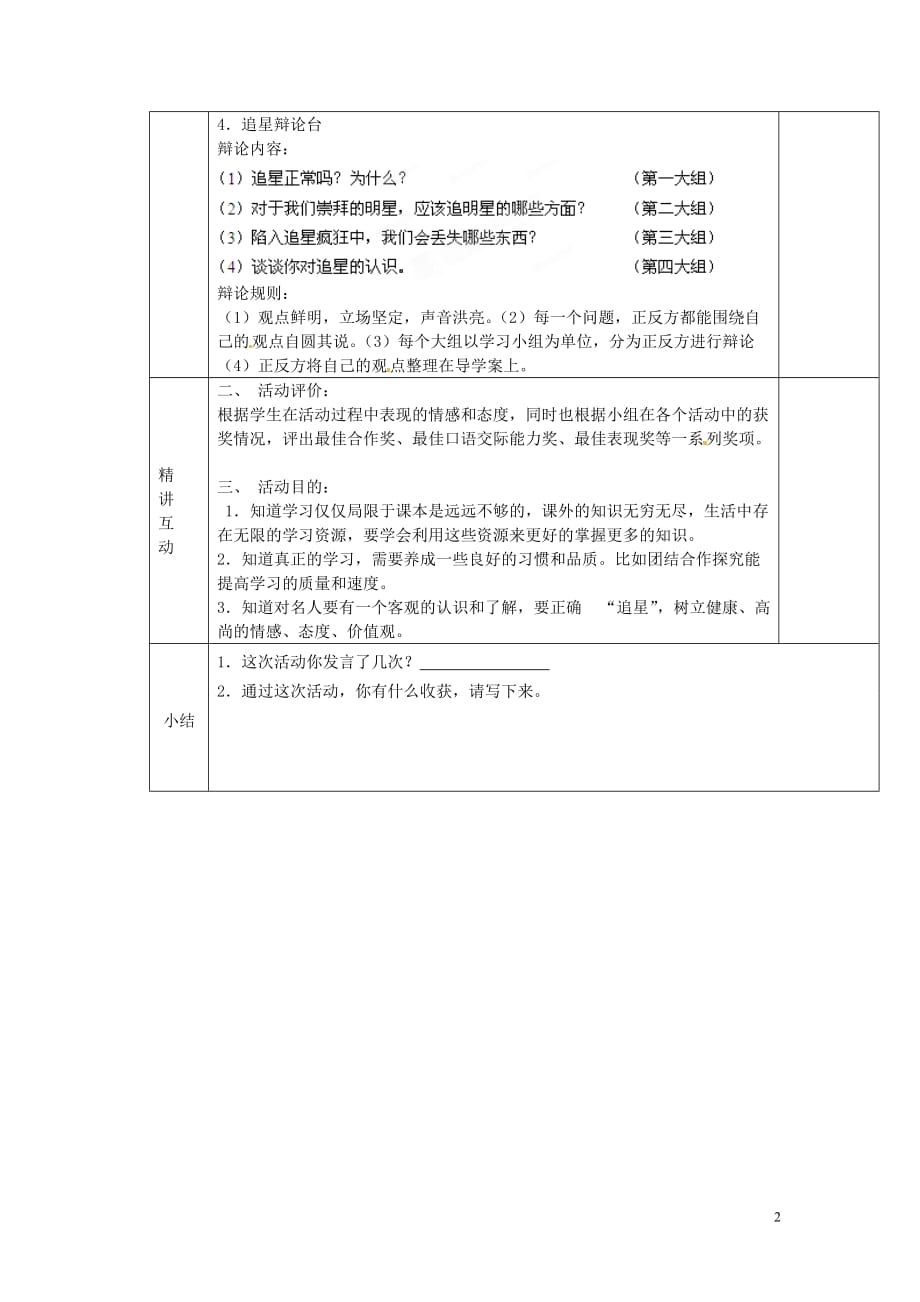 2015年上半年云南省房地产经纪人：因事实行为设立或者消灭物权考试题.doc_第2页