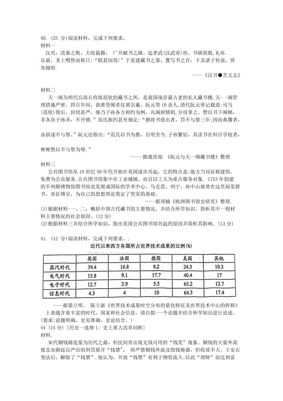 云南省2020届高三历史4月毕业生复习统一检测试题[含答案]_第3页