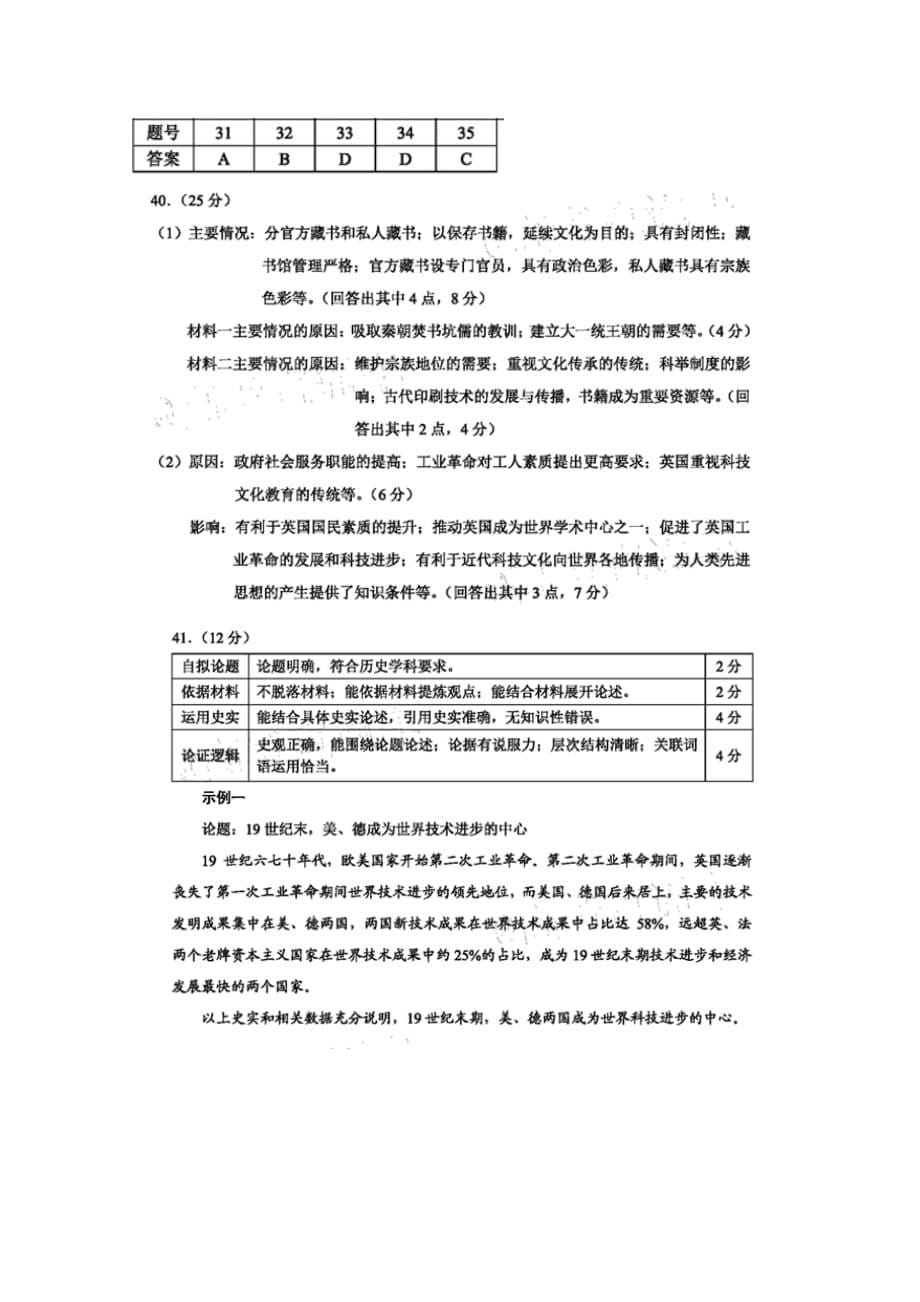 云南省2020届高三历史4月毕业生复习统一检测试题[含答案]_第5页