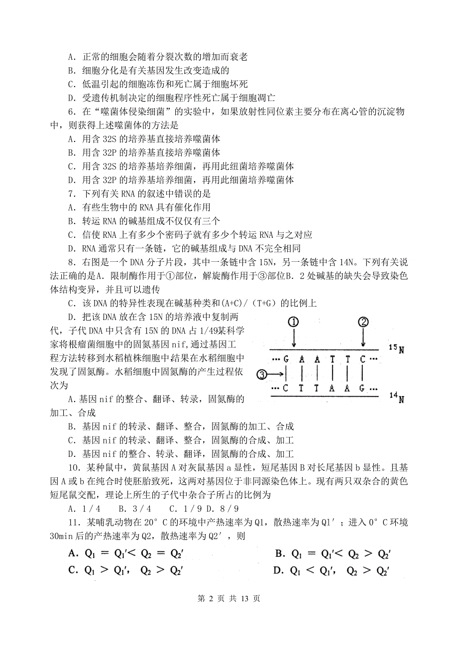 扬州市2007～2008学年度第一学期期末调研测试试题 高三生物 2008．1 本.doc_第2页