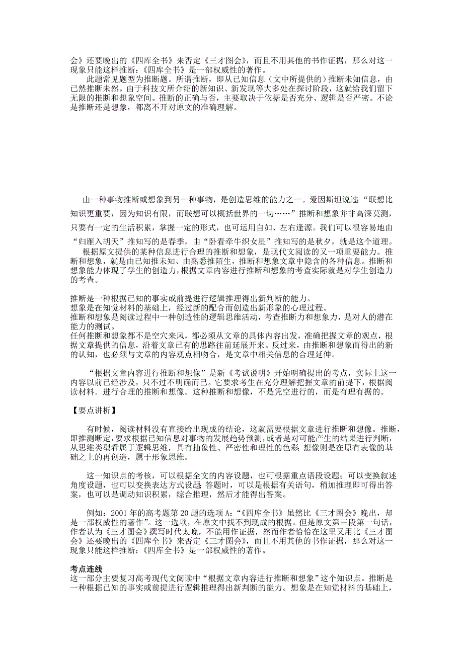 中考现代文阅读实战大攻略.doc_第2页