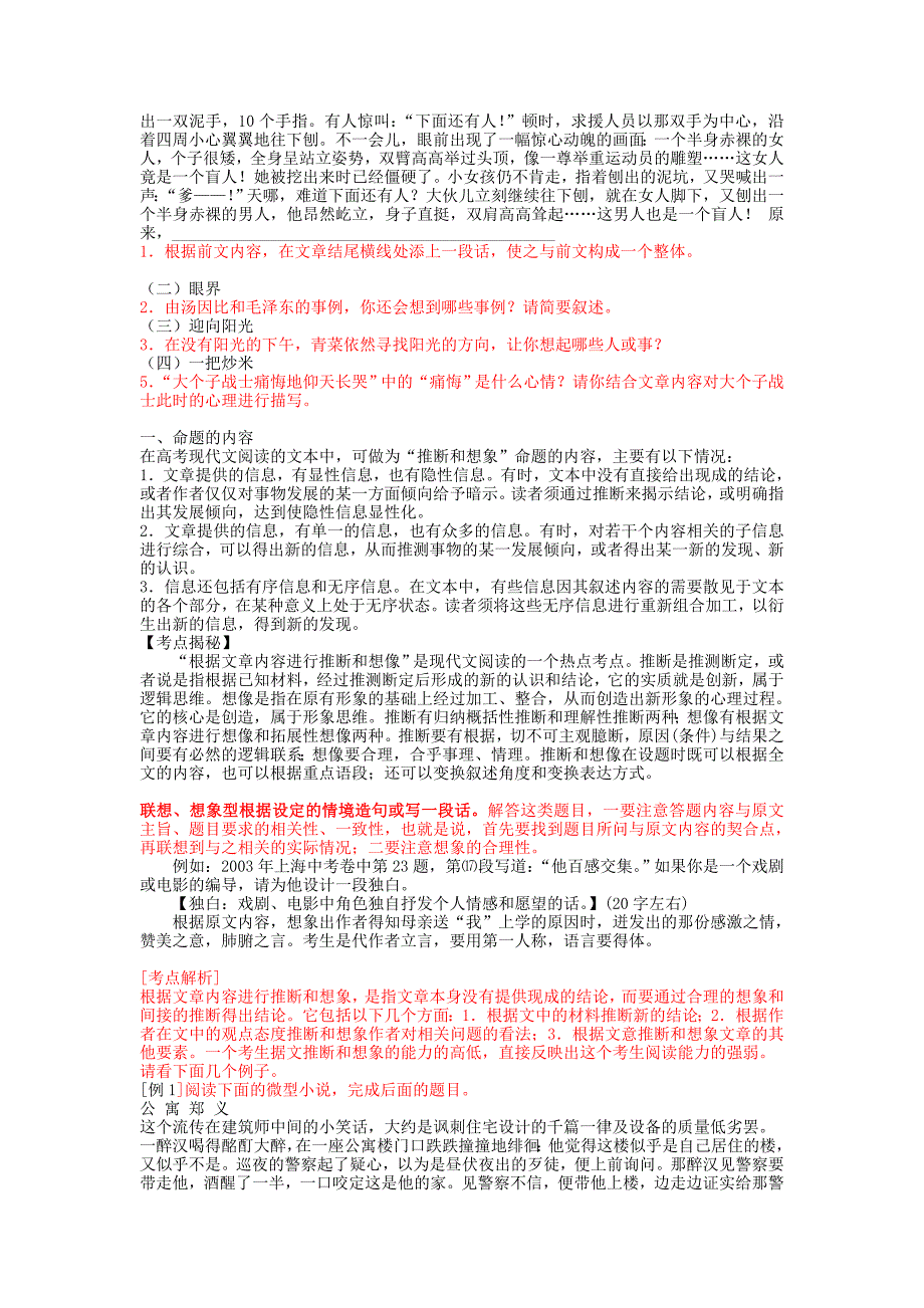 中考现代文阅读实战大攻略.doc_第4页