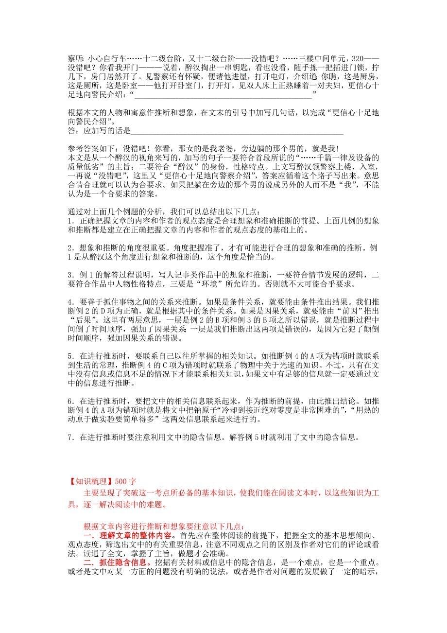 中考现代文阅读实战大攻略.doc_第5页