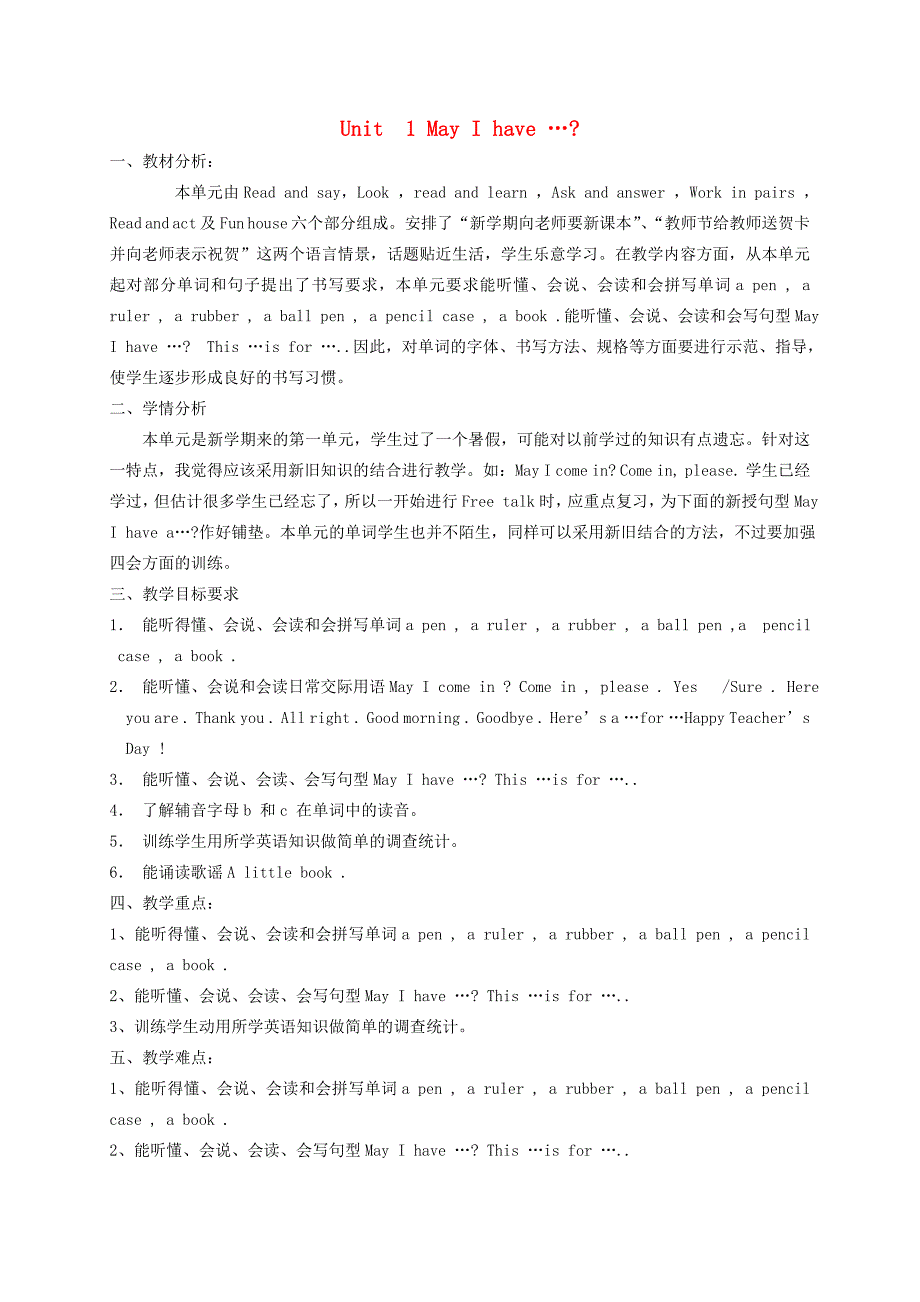 四年级英语上册 Unit1 May I have …？教案 苏教牛津版_第1页