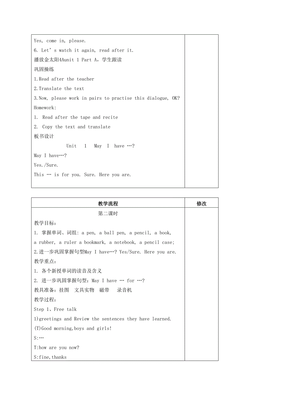 四年级英语上册 Unit1 May I have …？教案 苏教牛津版_第4页