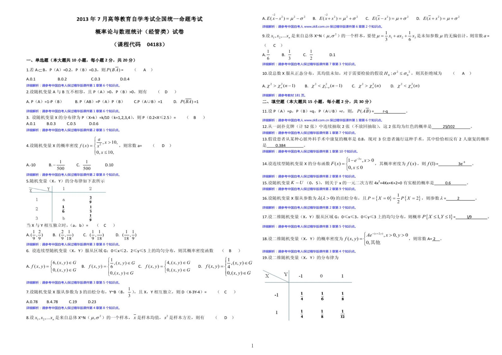 概率论与数理统计(经管类)——打印版本(....doc_第1页