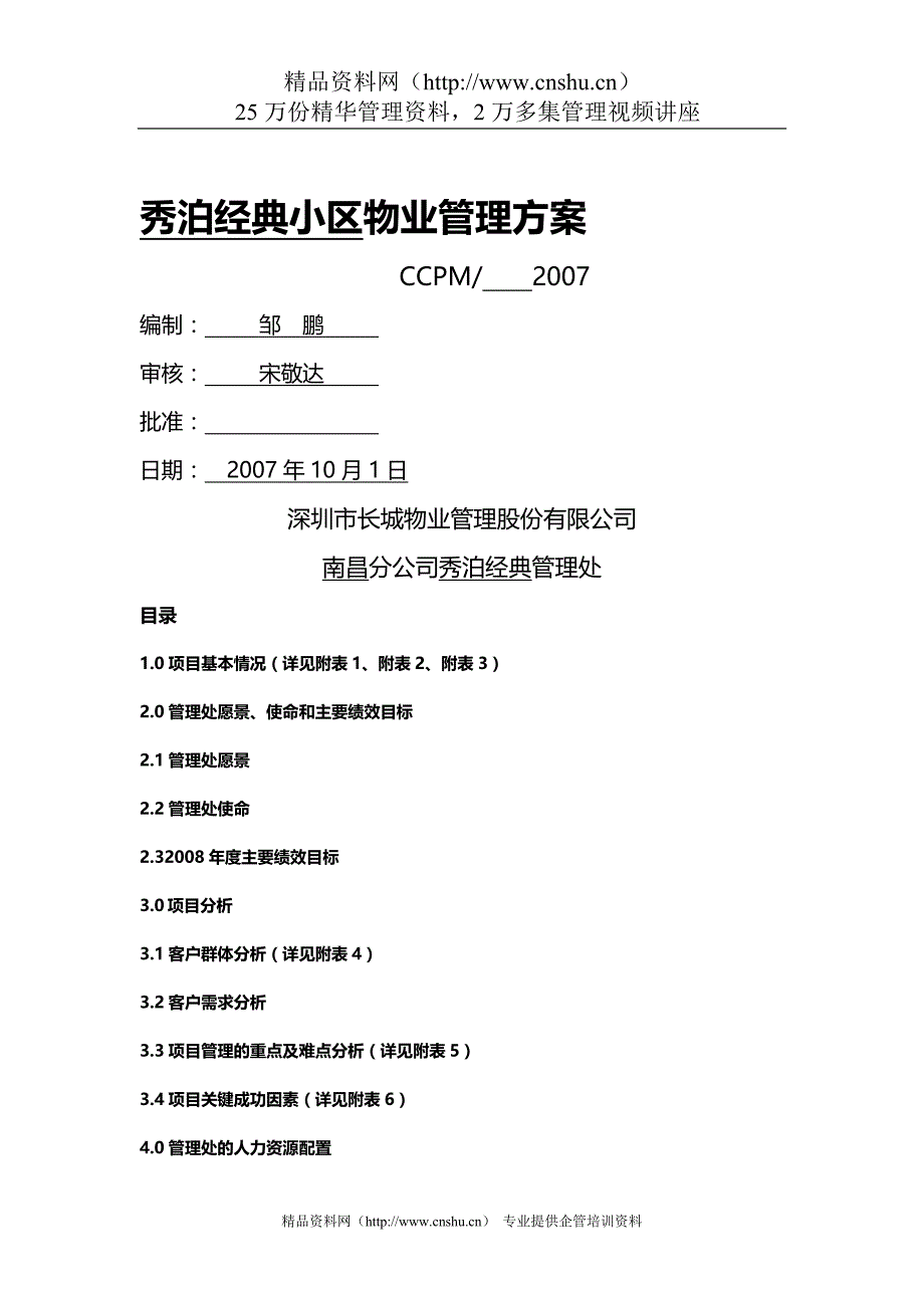 2020年（物业管理）小区物业管理_第1页