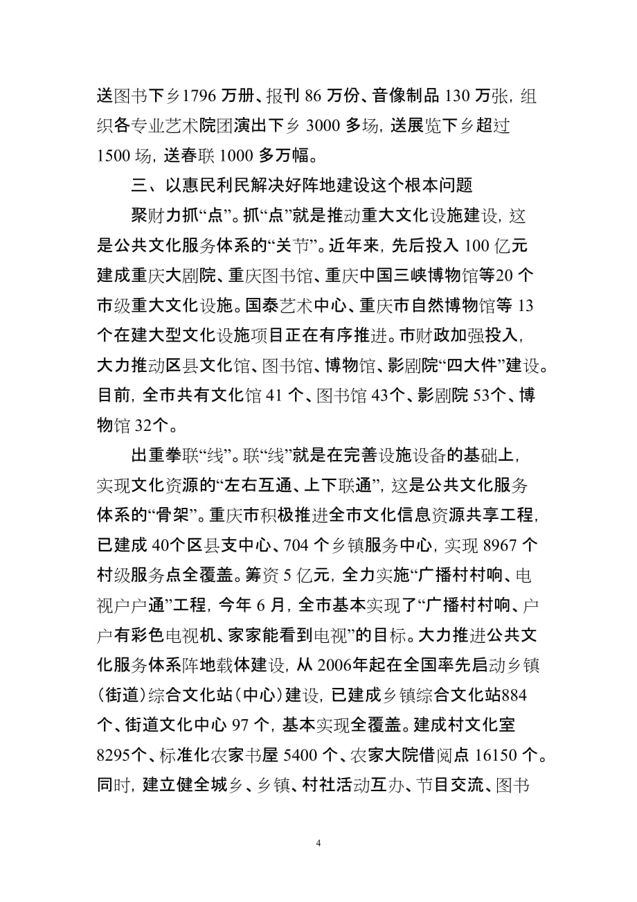 重庆市保障和改善文化民生的探索与思考.doc_第4页