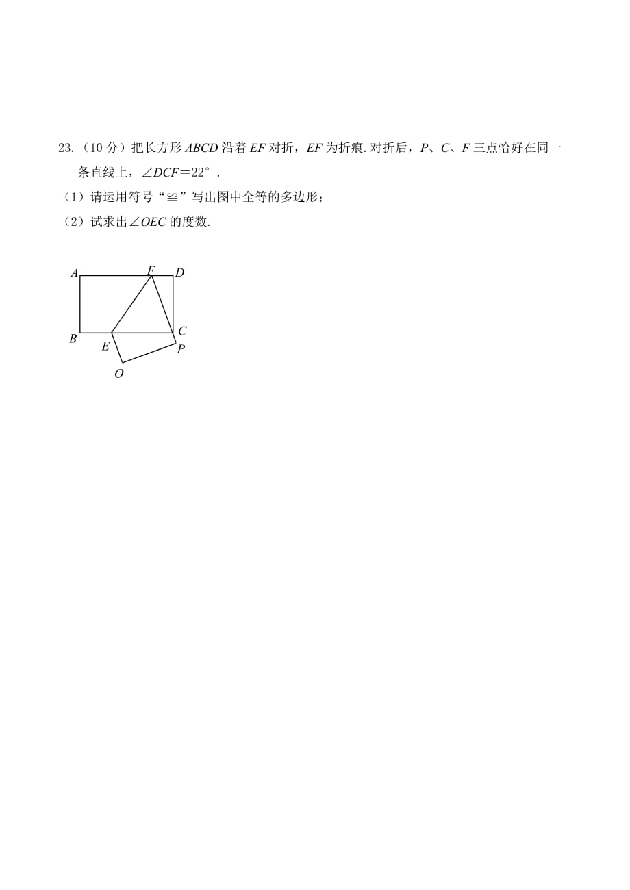 泉州市泉港区2017-2018年春季七年级下册数学试卷_第4页