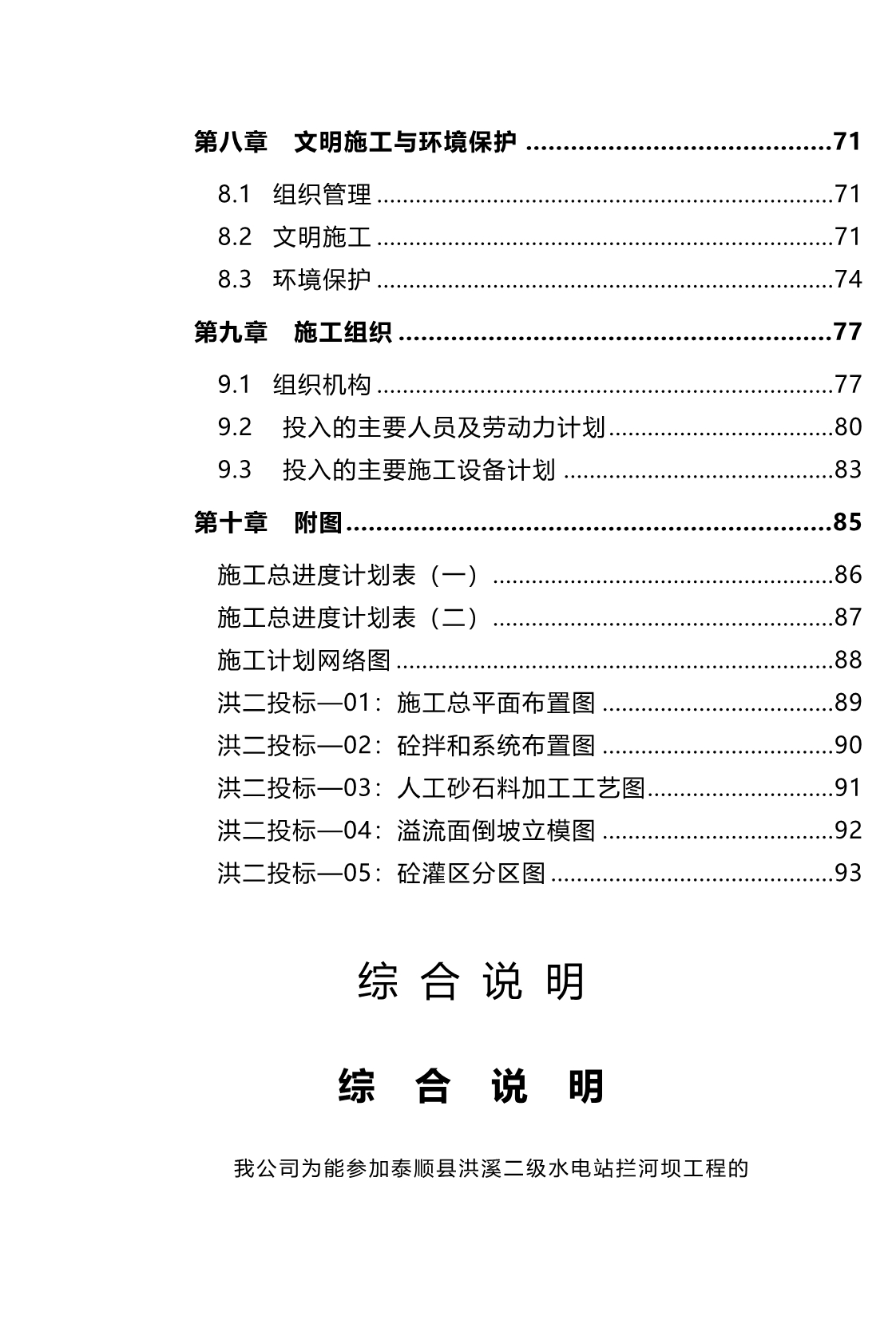 2020年（建筑工程设计）二级水电站拦河坝工程施工组织设计_第4页