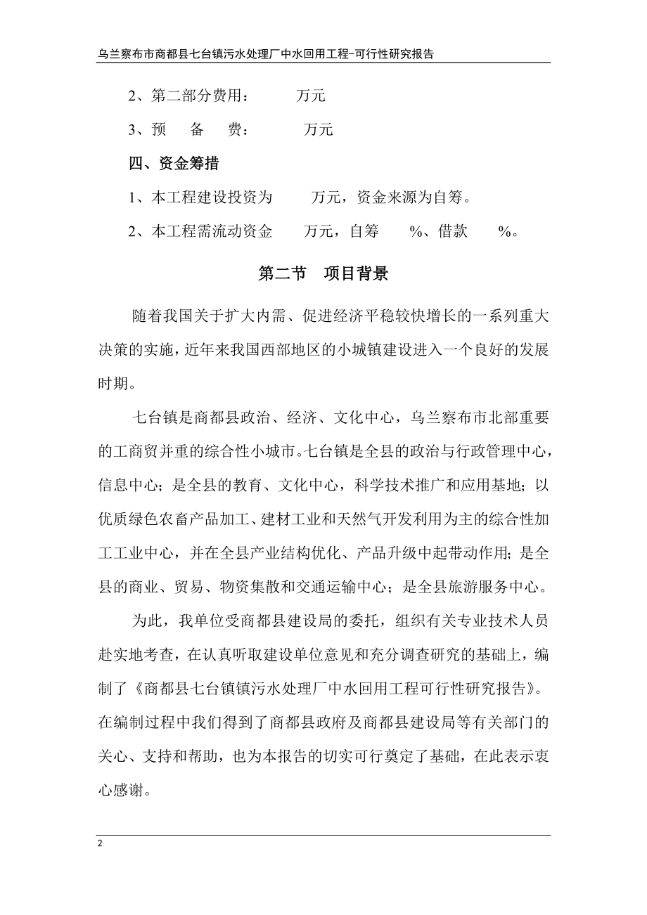 北京奥福中水回用工程.doc_第4页