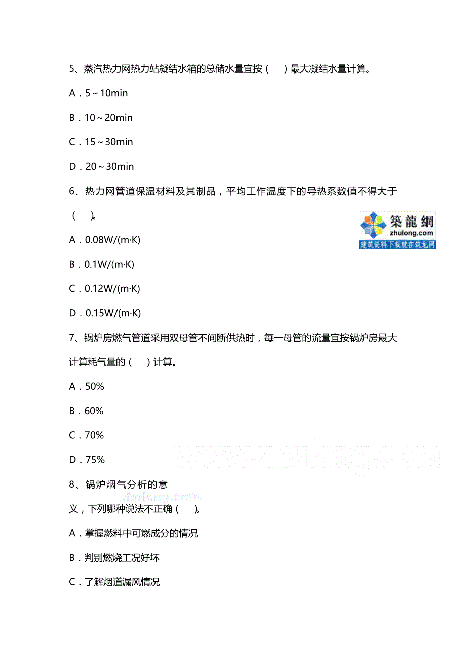 2020年（建筑工程考试）注册公用设备工程师(暖通)考试模拟题及答案_第3页