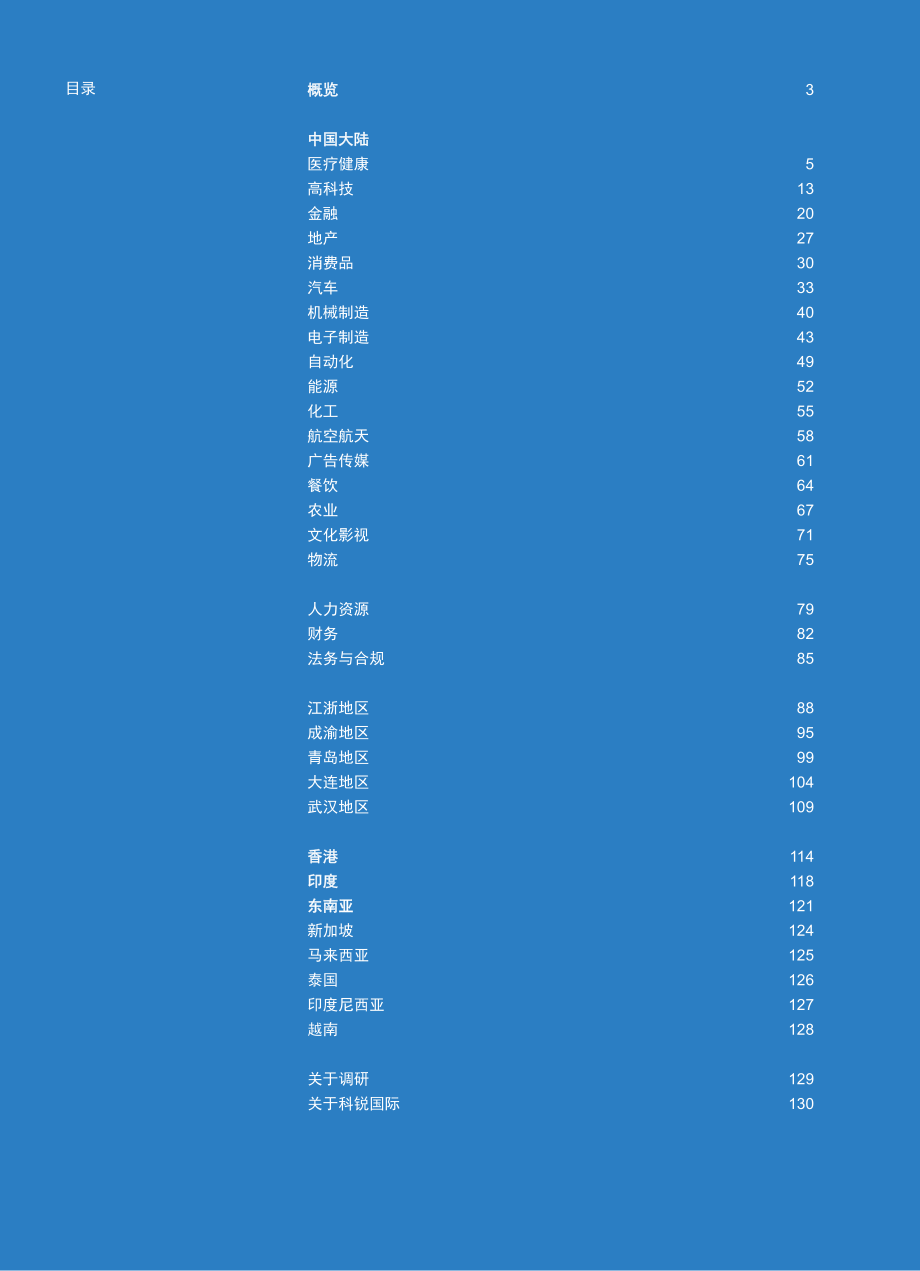 2017薪酬报告_第2页