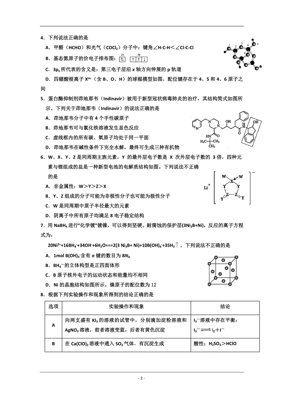 山东省济宁市2020届高三5月高考模拟考试化学试题 Word版含答案_第2页